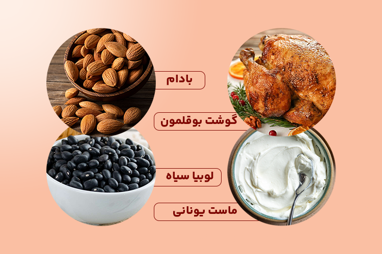 غذاهای پروتئین دار لاغری؛ بادام، گوشت بوقلمون، لوبیا سیاه و ماست یونانی